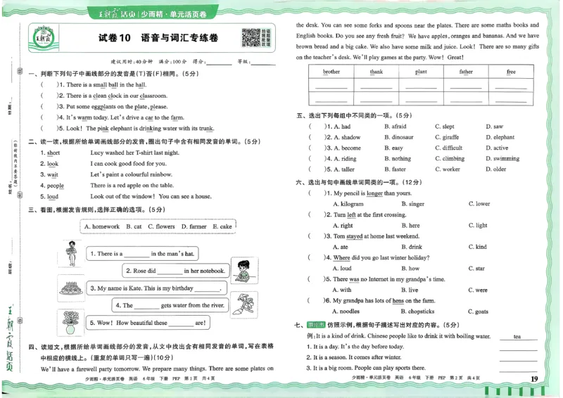 六下英语人教_2026春季学期_王朝霞2026版《单元活页卷》（语数英）（1-6下）_英语26春人教pep_6下王朝霞单元活页卷英语人教版26春