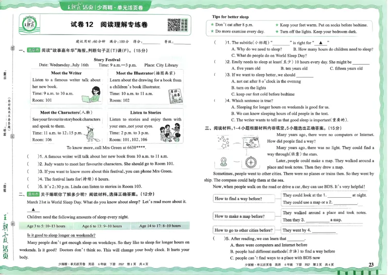 六下英语人教_2026春季学期_王朝霞2026版《单元活页卷》（语数英）（1-6下）_英语26春人教pep_6下王朝霞单元活页卷英语人教版26春