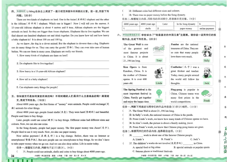 六下英语人教_2026春季学期_王朝霞2026版《单元活页卷》（语数英）（1-6下）_英语26春人教pep_6下王朝霞单元活页卷英语人教版26春
