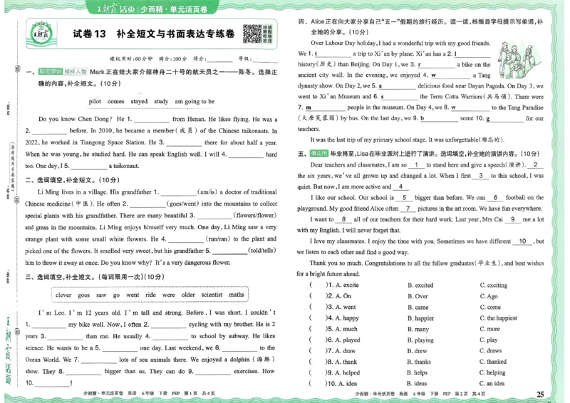 六下英语人教_2026春季学期_王朝霞2026版《单元活页卷》（语数英）（1-6下）_英语26春人教pep_6下王朝霞单元活页卷英语人教版26春
