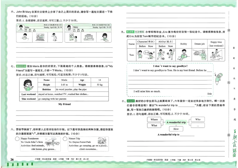 六下英语人教_2026春季学期_王朝霞2026版《单元活页卷》（语数英）（1-6下）_英语26春人教pep_6下王朝霞单元活页卷英语人教版26春