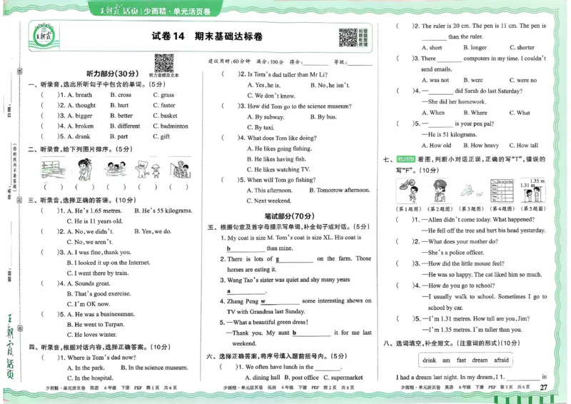 六下英语人教_2026春季学期_王朝霞2026版《单元活页卷》（语数英）（1-6下）_英语26春人教pep_6下王朝霞单元活页卷英语人教版26春