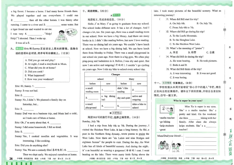 六下英语人教_2026春季学期_王朝霞2026版《单元活页卷》（语数英）（1-6下）_英语26春人教pep_6下王朝霞单元活页卷英语人教版26春