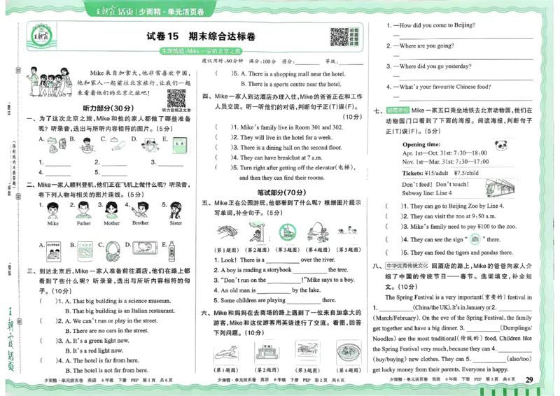 六下英语人教_2026春季学期_王朝霞2026版《单元活页卷》（语数英）（1-6下）_英语26春人教pep_6下王朝霞单元活页卷英语人教版26春