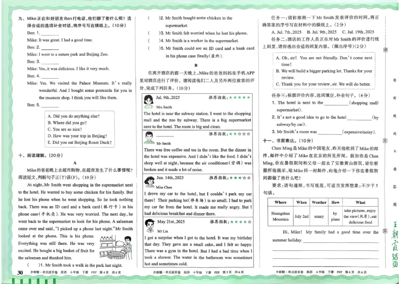 六下英语人教_2026春季学期_王朝霞2026版《单元活页卷》（语数英）（1-6下）_英语26春人教pep_6下王朝霞单元活页卷英语人教版26春