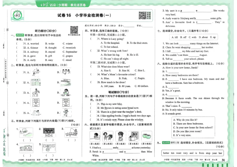 六下英语人教_2026春季学期_王朝霞2026版《单元活页卷》（语数英）（1-6下）_英语26春人教pep_6下王朝霞单元活页卷英语人教版26春