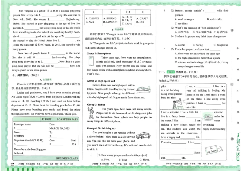 六下英语人教_2026春季学期_王朝霞2026版《单元活页卷》（语数英）（1-6下）_英语26春人教pep_6下王朝霞单元活页卷英语人教版26春