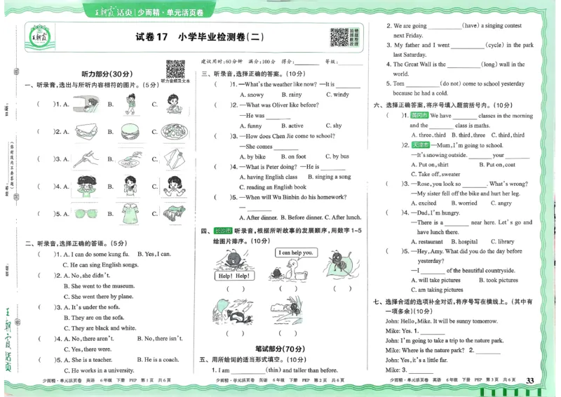 六下英语人教_2026春季学期_王朝霞2026版《单元活页卷》（语数英）（1-6下）_英语26春人教pep_6下王朝霞单元活页卷英语人教版26春