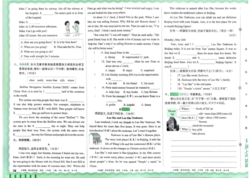六下英语人教_2026春季学期_王朝霞2026版《单元活页卷》（语数英）（1-6下）_英语26春人教pep_6下王朝霞单元活页卷英语人教版26春