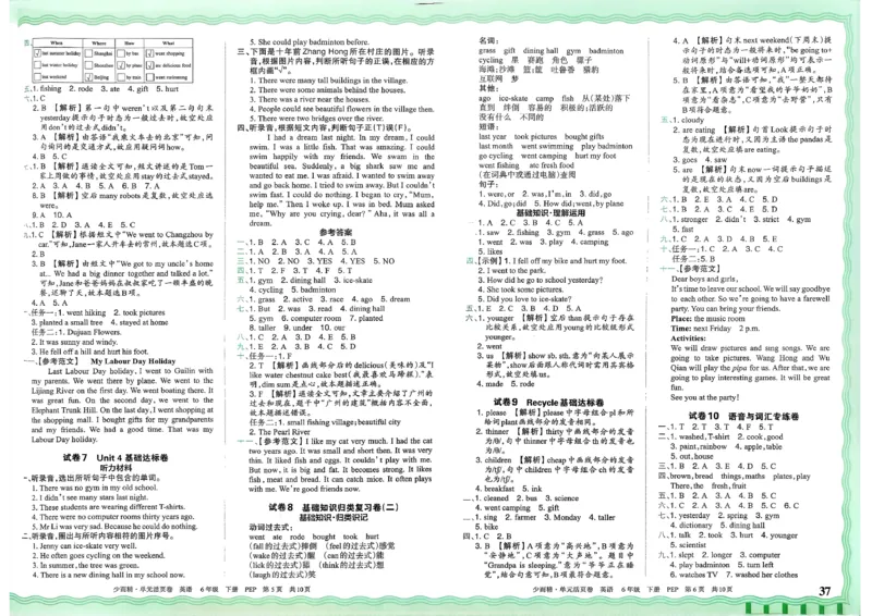六下英语人教_2026春季学期_王朝霞2026版《单元活页卷》（语数英）（1-6下）_英语26春人教pep_6下王朝霞单元活页卷英语人教版26春