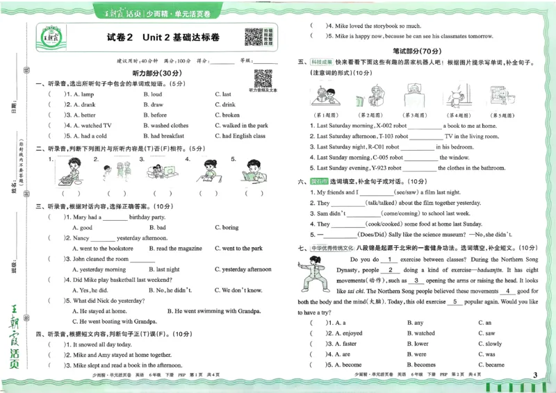 六下英语人教_2026春季学期_王朝霞2026版《单元活页卷》（语数英）（1-6下）_英语26春人教pep_6下王朝霞单元活页卷英语人教版26春