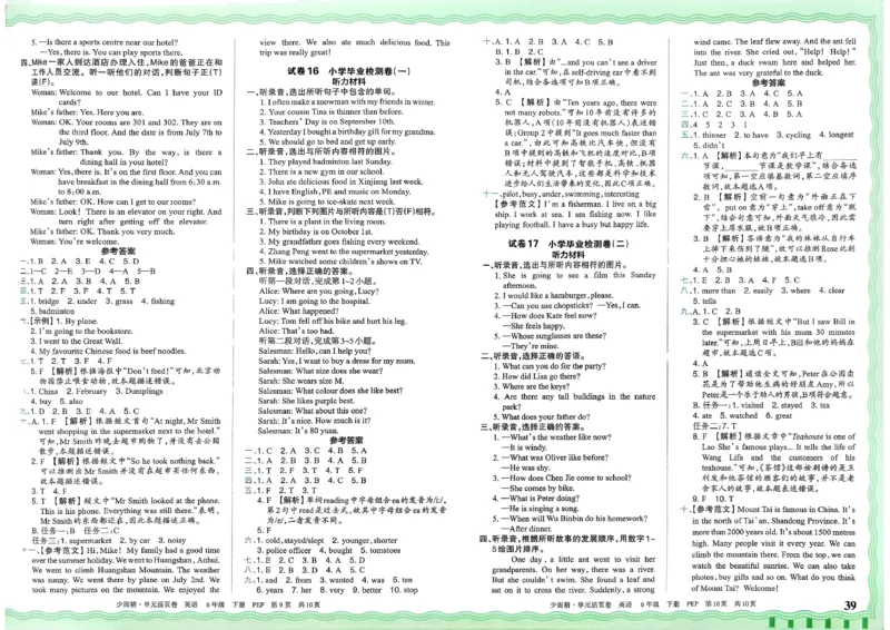 六下英语人教_2026春季学期_王朝霞2026版《单元活页卷》（语数英）（1-6下）_英语26春人教pep_6下王朝霞单元活页卷英语人教版26春