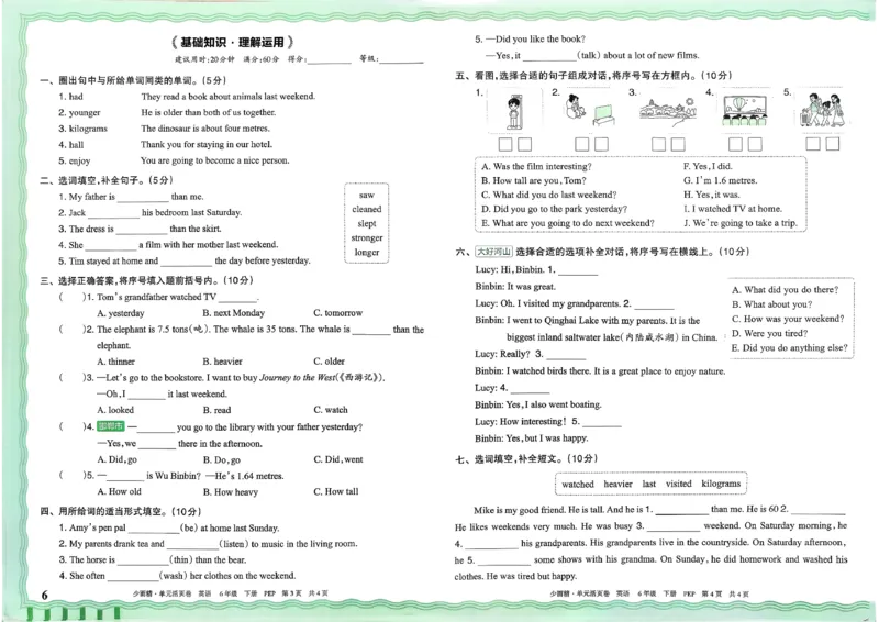 六下英语人教_2026春季学期_王朝霞2026版《单元活页卷》（语数英）（1-6下）_英语26春人教pep_6下王朝霞单元活页卷英语人教版26春