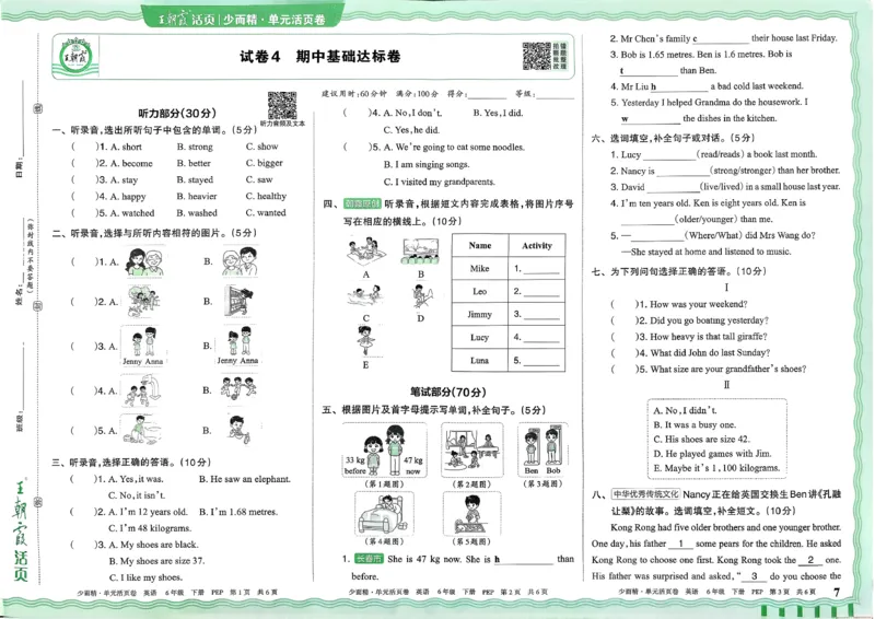 六下英语人教_2026春季学期_王朝霞2026版《单元活页卷》（语数英）（1-6下）_英语26春人教pep_6下王朝霞单元活页卷英语人教版26春