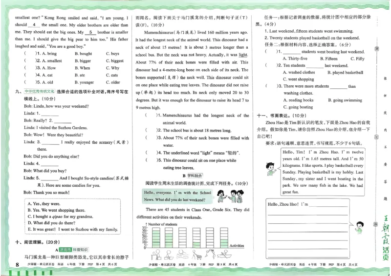 六下英语人教_2026春季学期_王朝霞2026版《单元活页卷》（语数英）（1-6下）_英语26春人教pep_6下王朝霞单元活页卷英语人教版26春