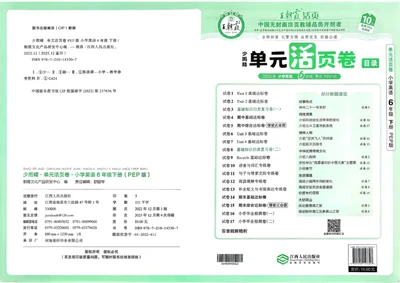 六下英语人教_2026春季学期_王朝霞2026版《单元活页卷》（语数英）（1-6下）_英语26春人教pep_6下王朝霞单元活页卷英语人教版26春
