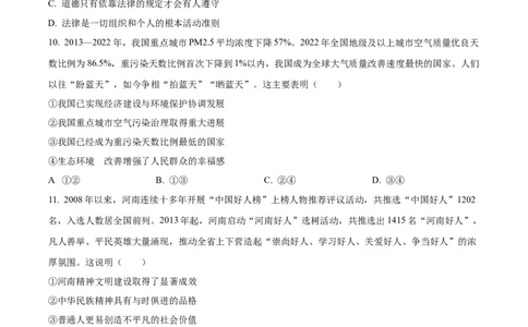 精品解析：2024年河南省中考道德与法治真题（原卷版）_new_9道法中考复习_2025中考复习资料_中考真题（近三年）_2024年中考政治真题