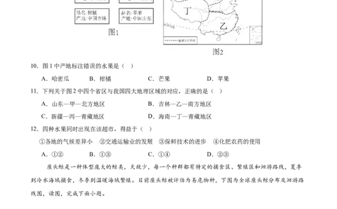 地理（北京卷02）（考试版）_7地理中考复习_赠送：2025中考模拟题_2025年地理押题预测_地理（北京卷02）-2025年中考押题预测卷
