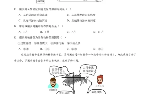 地理（北京卷02）（考试版）_7地理中考复习_赠送：2025中考模拟题_2025年地理押题预测_地理（北京卷02）-2025年中考押题预测卷