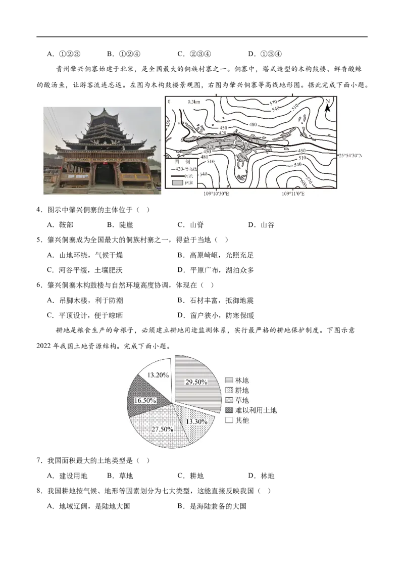 地理（北京卷02）（考试版）_7地理中考复习_赠送：2025中考模拟题_2025年地理押题预测_地理（北京卷02）-2025年中考押题预测卷