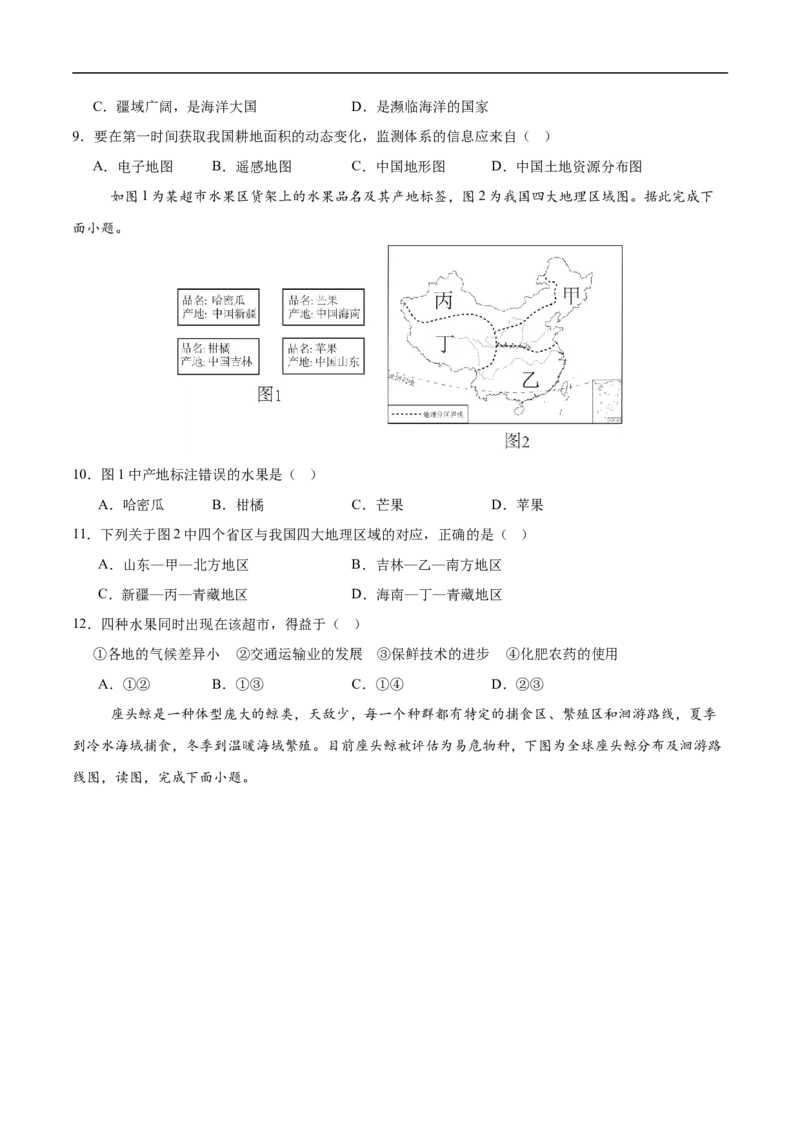 地理（北京卷02）（考试版）_7地理中考复习_赠送：2025中考模拟题_2025年地理押题预测_地理（北京卷02）-2025年中考押题预测卷