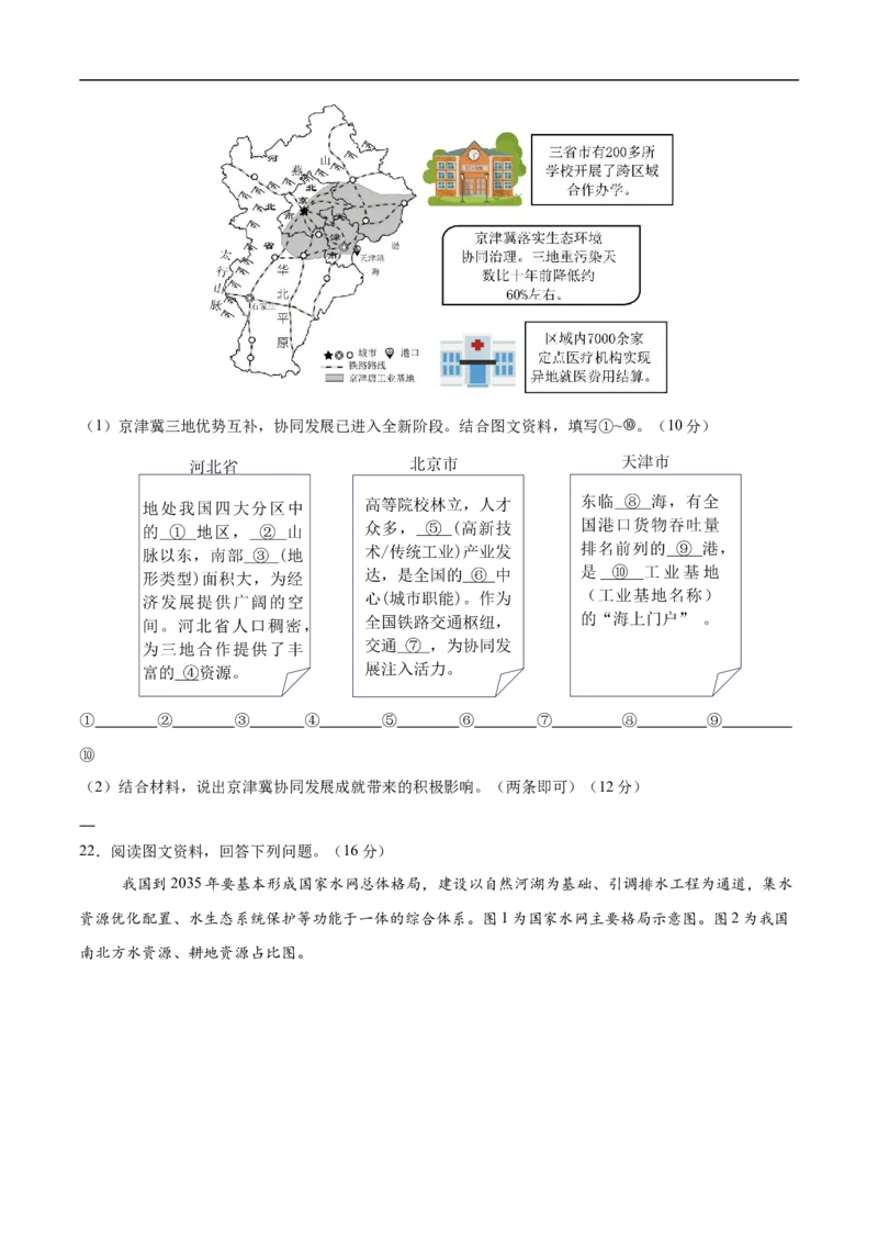 地理（北京卷02）（考试版）_7地理中考复习_赠送：2025中考模拟题_2025年地理押题预测_地理（北京卷02）-2025年中考押题预测卷