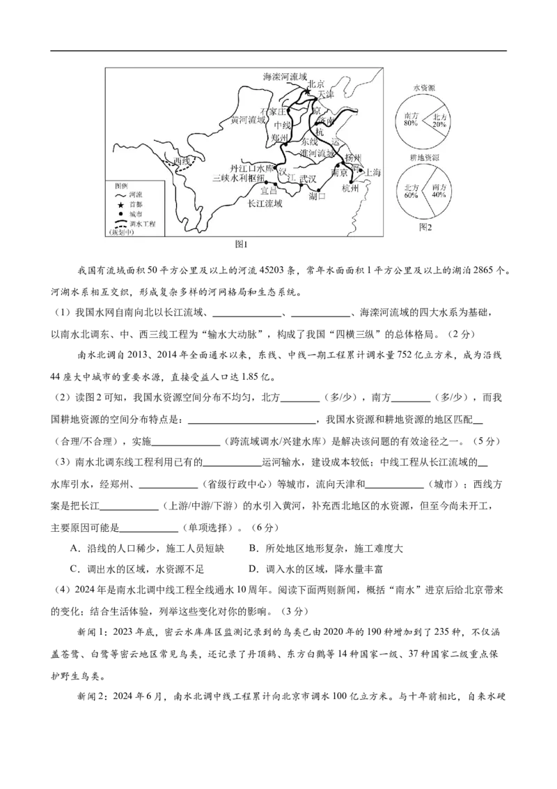 地理（北京卷02）（考试版）_7地理中考复习_赠送：2025中考模拟题_2025年地理押题预测_地理（北京卷02）-2025年中考押题预测卷