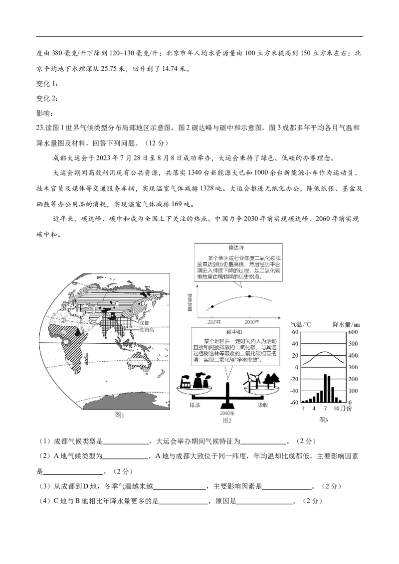 地理（北京卷02）（考试版）_7地理中考复习_赠送：2025中考模拟题_2025年地理押题预测_地理（北京卷02）-2025年中考押题预测卷