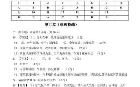 地理（广西卷）（参考答案）_7地理中考复习_赠送：2025中考模拟题_2025年地理押题预测_地理（广西卷）-2025年中考押题预测卷_地理（广西卷）-2025年中考押题预测卷