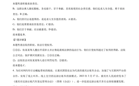 精品解析：2023年重庆市中考道德与法治真题（B卷）（解析版）_new_9道法中考复习_2025中考复习资料_中考真题（近三年）_2023年中考政治真题