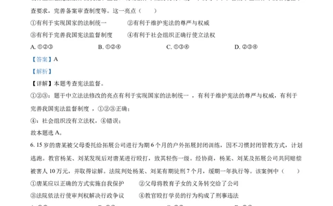 精品解析：2023年重庆市中考道德与法治真题（B卷）（解析版）_new_9道法中考复习_2025中考复习资料_中考真题（近三年）_2023年中考政治真题