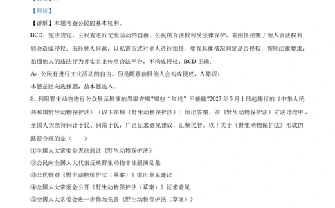精品解析：2023年重庆市中考道德与法治真题（B卷）（解析版）_new_9道法中考复习_2025中考复习资料_中考真题（近三年）_2023年中考政治真题