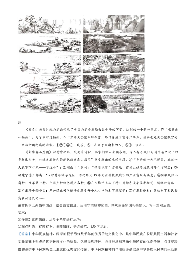 精品解析：2023年重庆市中考道德与法治真题（B卷）（解析版）_new_9道法中考复习_2025中考复习资料_中考真题（近三年）_2023年中考政治真题