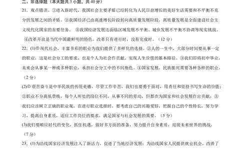 道德与法治（内蒙古卷）（参考答案及评分标准）_9道法中考复习_2024年中考复习资料_中考模拟卷_二模_道德与法治（内蒙古卷）-：2024年中考第二次模拟考试