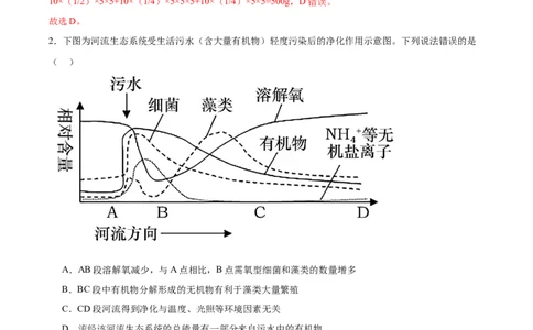 考点通关卷33生态系统的功能（解析版）_新高考复习资料_2024年新高考复习资料_一轮复习资料_完2024年高考生物一轮复习考点通关卷（新高考）_考点通关卷33生态系统的功能
