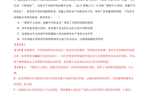 考点通关卷33生态系统的功能（解析版）_新高考复习资料_2024年新高考复习资料_一轮复习资料_完2024年高考生物一轮复习考点通关卷（新高考）_考点通关卷33生态系统的功能