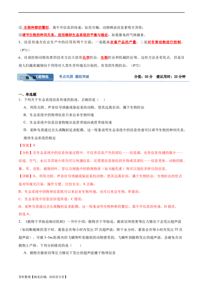 考点通关卷33生态系统的功能（解析版）_新高考复习资料_2024年新高考复习资料_一轮复习资料_完2024年高考生物一轮复习考点通关卷（新高考）_考点通关卷33生态系统的功能