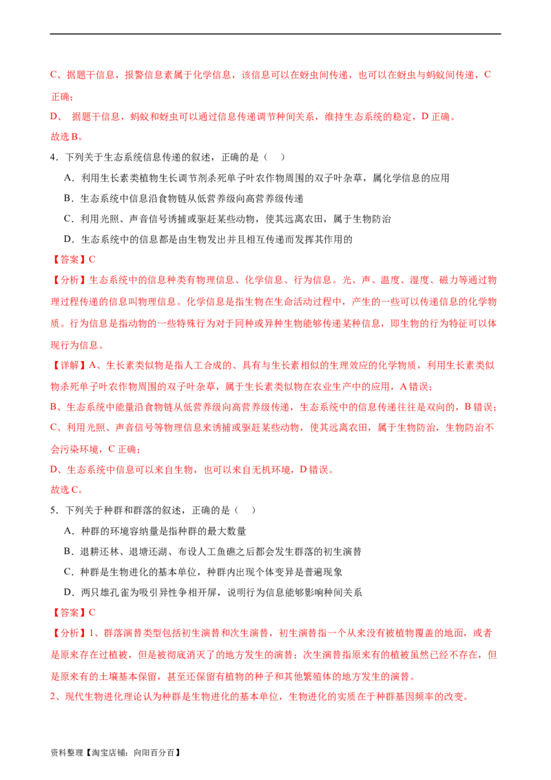 考点通关卷33生态系统的功能（解析版）_新高考复习资料_2024年新高考复习资料_一轮复习资料_完2024年高考生物一轮复习考点通关卷（新高考）_考点通关卷33生态系统的功能