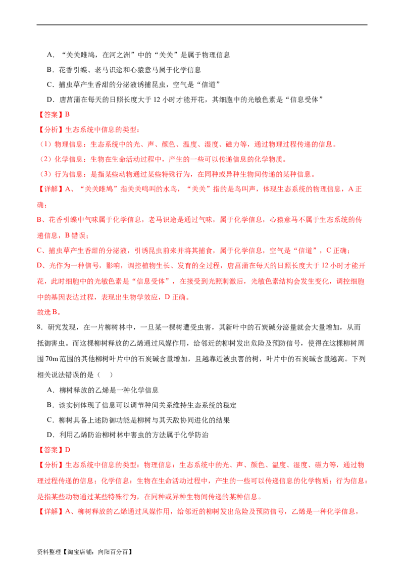考点通关卷33生态系统的功能（解析版）_新高考复习资料_2024年新高考复习资料_一轮复习资料_完2024年高考生物一轮复习考点通关卷（新高考）_考点通关卷33生态系统的功能