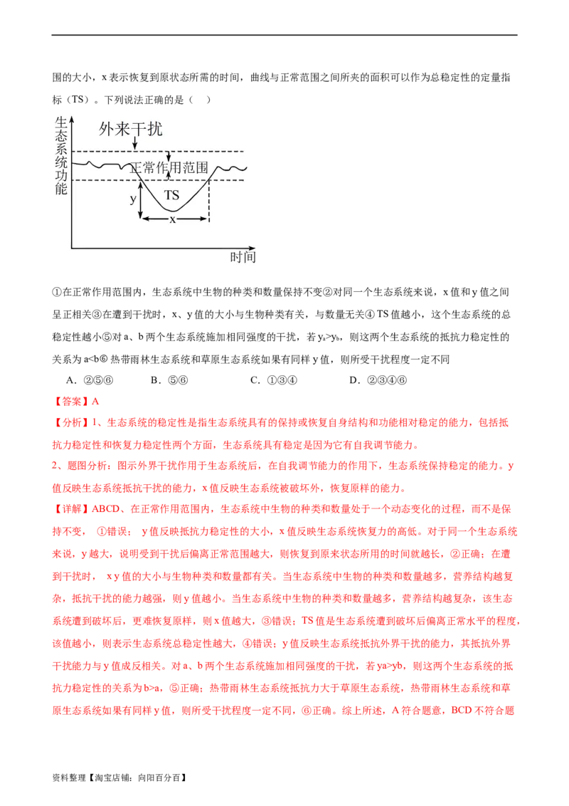 考点通关卷33生态系统的功能（解析版）_新高考复习资料_2024年新高考复习资料_一轮复习资料_完2024年高考生物一轮复习考点通关卷（新高考）_考点通关卷33生态系统的功能