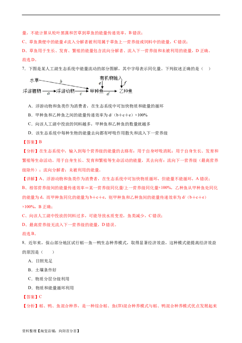 考点通关卷33生态系统的功能（解析版）_新高考复习资料_2024年新高考复习资料_一轮复习资料_完2024年高考生物一轮复习考点通关卷（新高考）_考点通关卷33生态系统的功能
