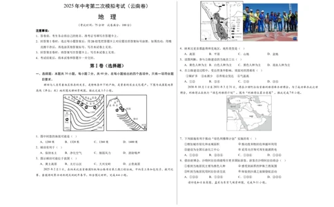 地理（云南卷）（考试版A3）_7地理中考复习_赠送：2025中考模拟题_2025年地理二模_地理（云南卷）-2025年中考第二次全真模拟题