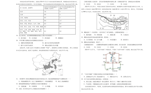 地理（云南卷）（考试版A3）_7地理中考复习_赠送：2025中考模拟题_2025年地理二模_地理（云南卷）-2025年中考第二次全真模拟题