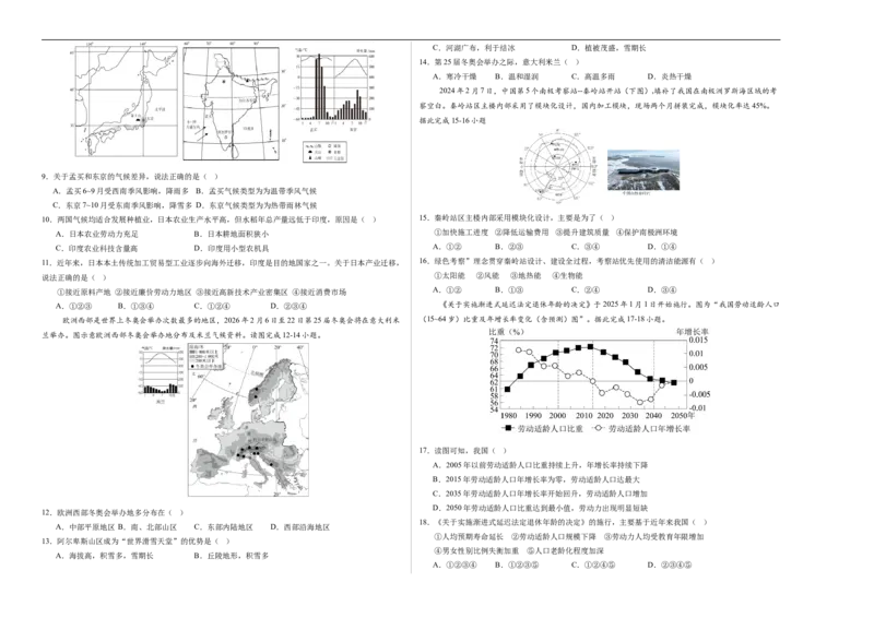 地理（云南卷）（考试版A3）_7地理中考复习_赠送：2025中考模拟题_2025年地理二模_地理（云南卷）-2025年中考第二次全真模拟题