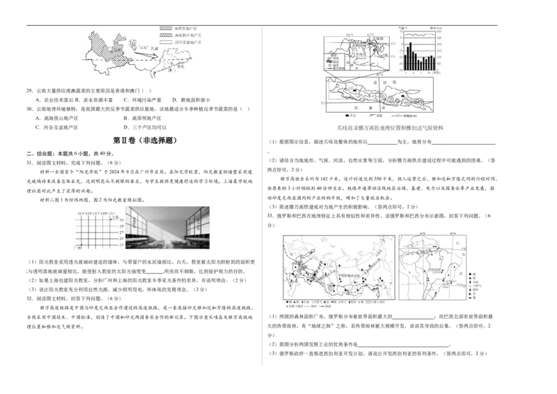 地理（云南卷）（考试版A3）_7地理中考复习_赠送：2025中考模拟题_2025年地理二模_地理（云南卷）-2025年中考第二次全真模拟题