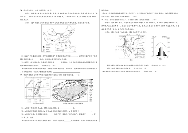 地理（云南卷）（考试版A3）_7地理中考复习_赠送：2025中考模拟题_2025年地理二模_地理（云南卷）-2025年中考第二次全真模拟题