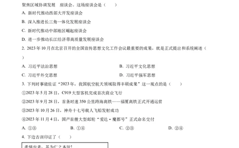 精品解析：2024年江西省中考道德与法治真题（原卷版）_new_9道法中考复习_2025中考复习资料_中考真题（近三年）_2024年中考政治真题