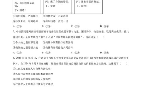 精品解析：2024年江西省中考道德与法治真题（原卷版）_new_9道法中考复习_2025中考复习资料_中考真题（近三年）_2024年中考政治真题