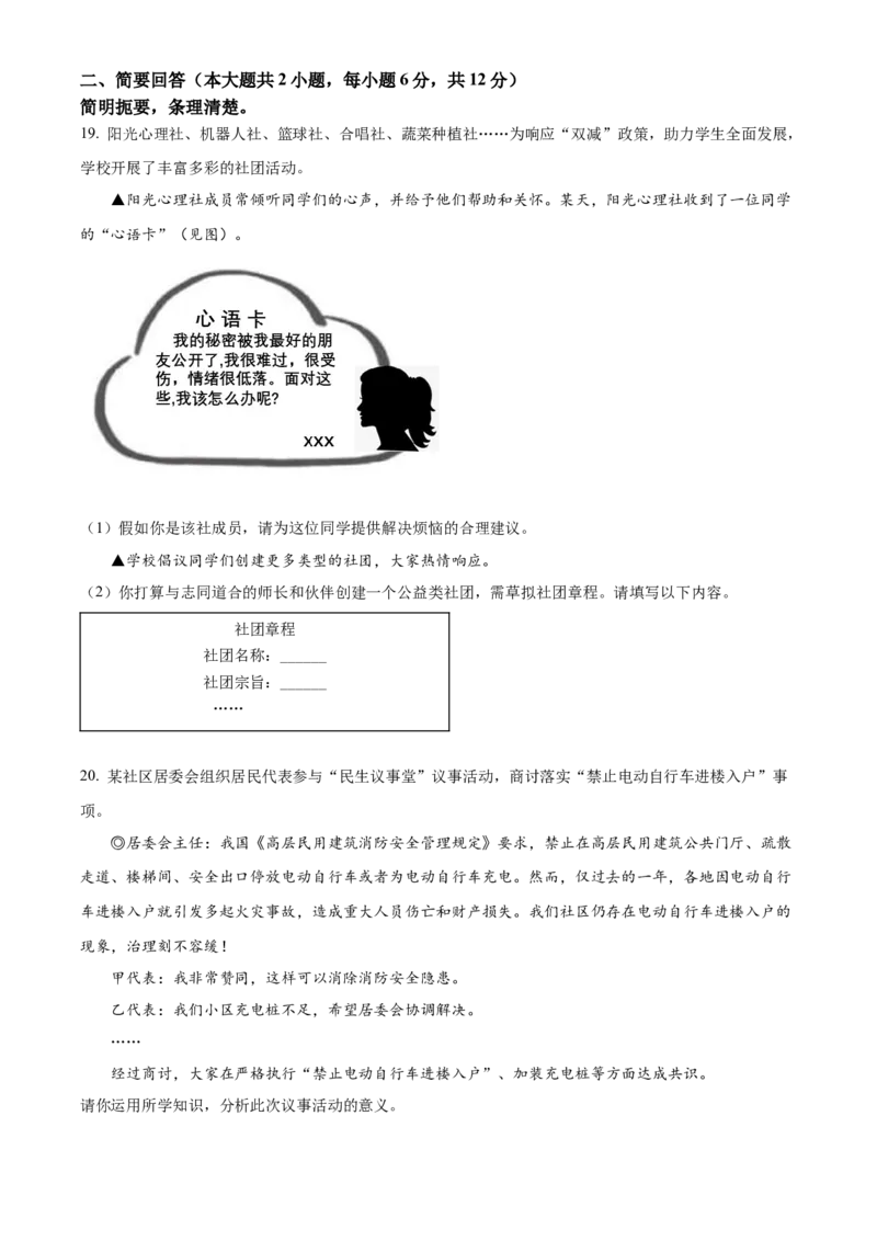 精品解析：2024年江西省中考道德与法治真题（原卷版）_new_9道法中考复习_2025中考复习资料_中考真题（近三年）_2024年中考政治真题