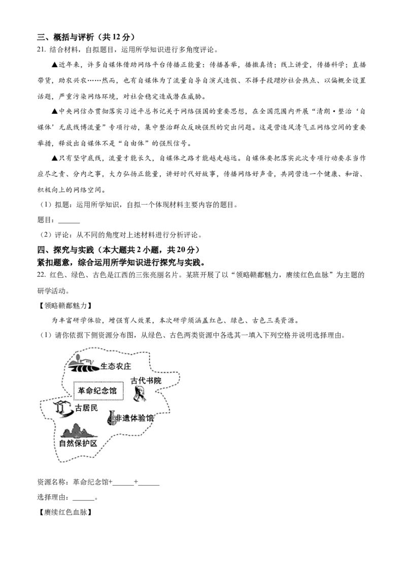 精品解析：2024年江西省中考道德与法治真题（原卷版）_new_9道法中考复习_2025中考复习资料_中考真题（近三年）_2024年中考政治真题